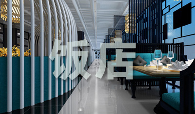 饭店装修