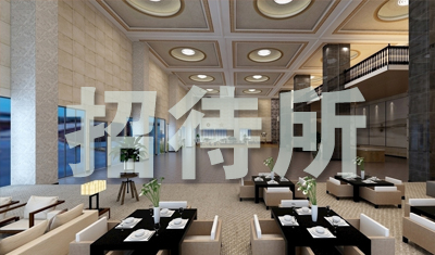 招待所装修