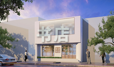 书店装修