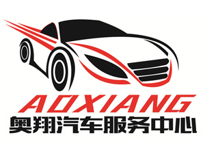 奥翔汽车服务
